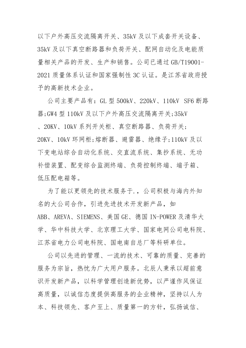 电气认识实习报告范文.docx_第2页