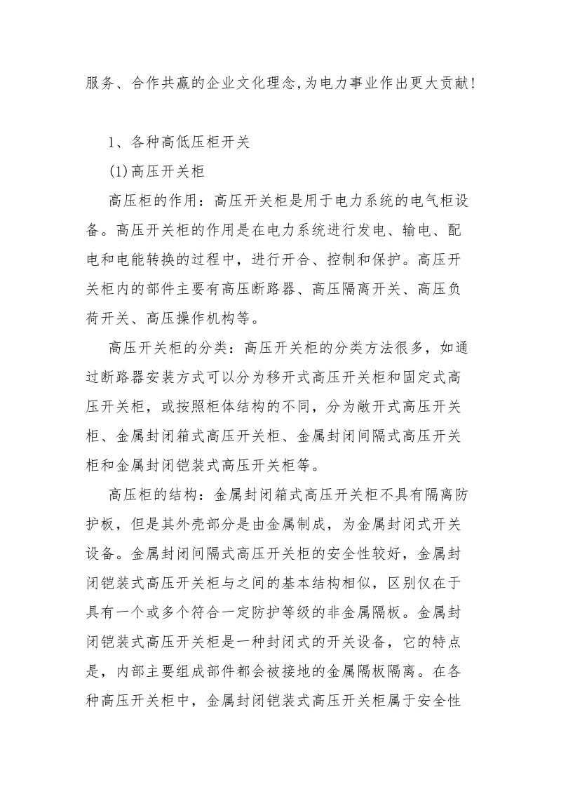 电气认识实习报告范文.docx_第3页