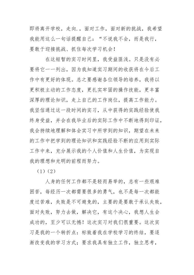 煤矿毕业实习报告.docx_第3页