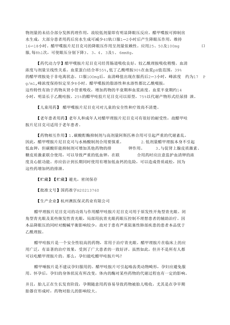 醋甲唑胺片说明书.docx_第2页