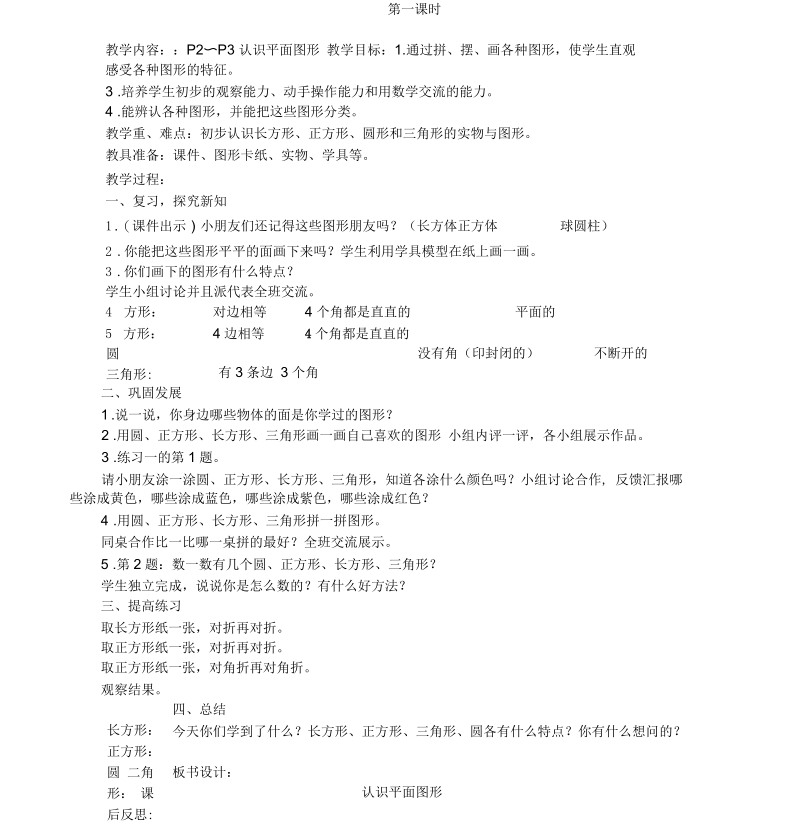 新人教版一年级数学下册全册教学设计.docx_第2页