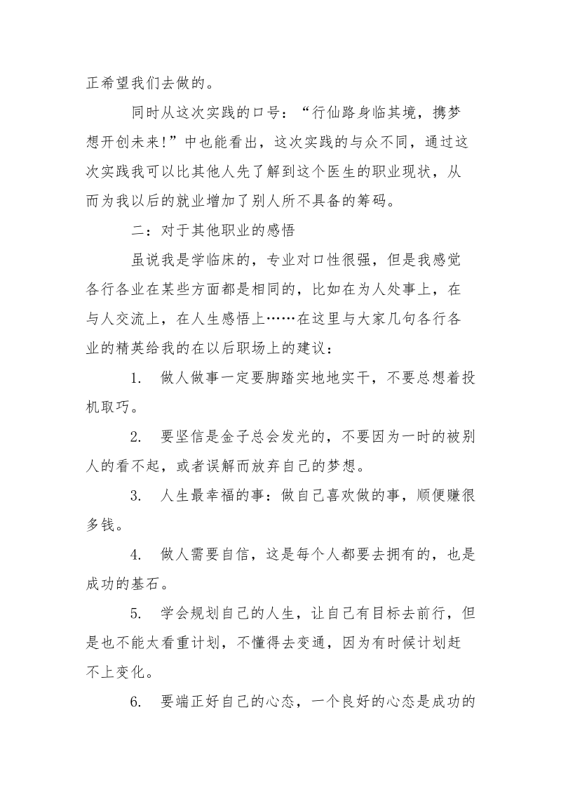 社区医院实习报告.docx_第3页