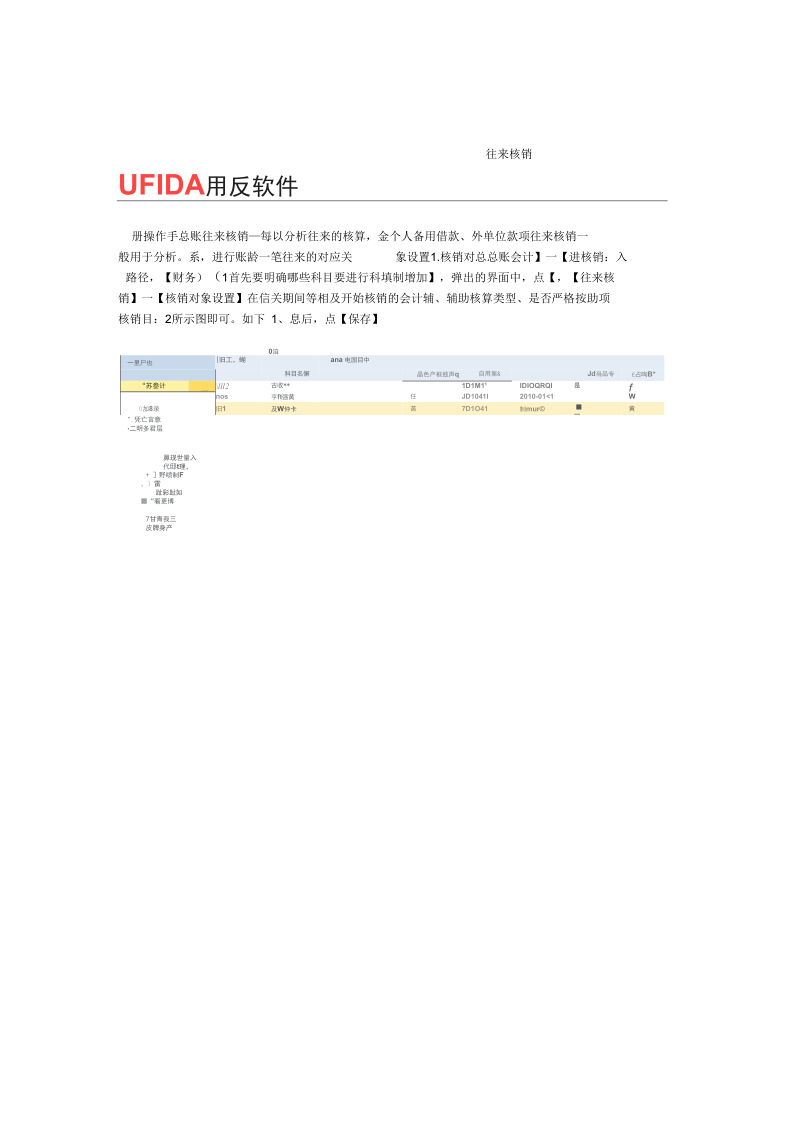 nc操作手册总账往来核销.docx_第1页