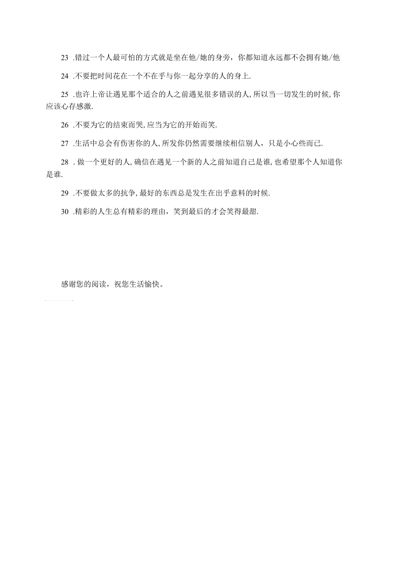 有关生活的伤感语句30句.docx_第2页