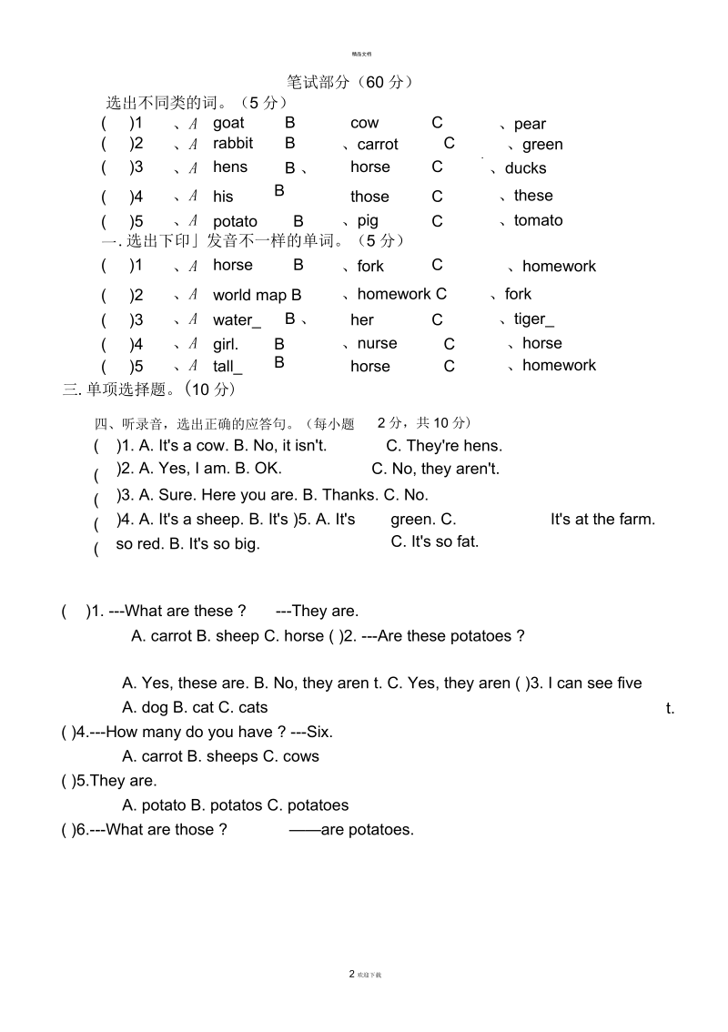 新PEP小学四年级下册英语Unit4At-the-farm测试卷.docx_第2页