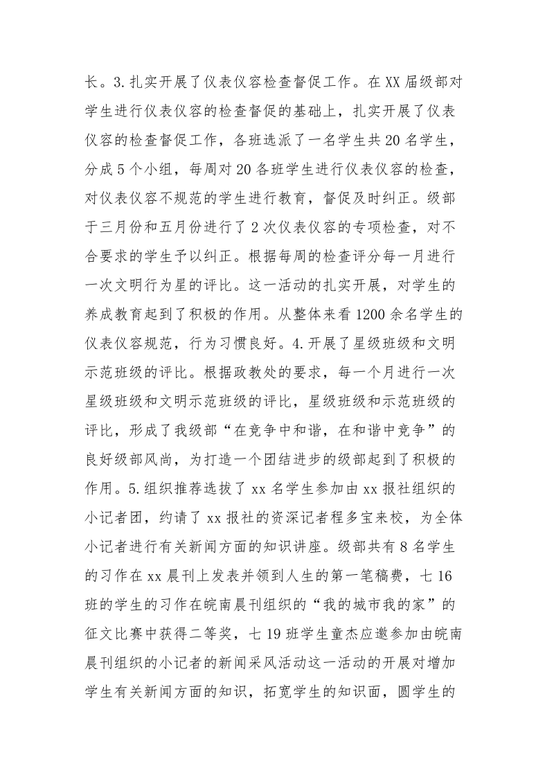 工商局的述职报告.docx_第2页