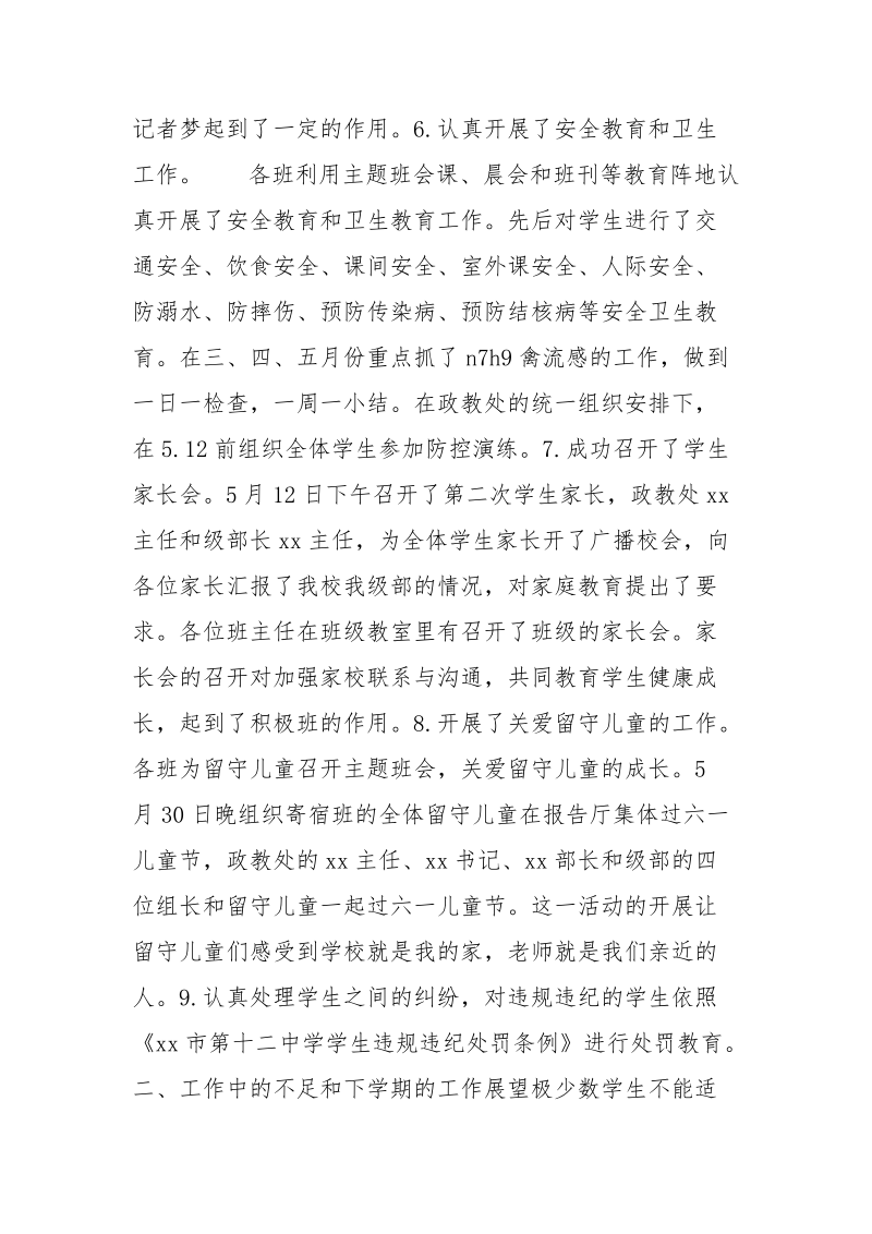 工商局的述职报告.docx_第3页