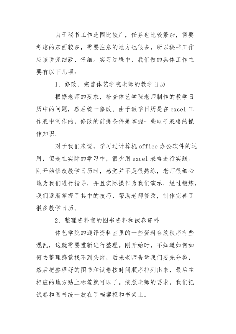 文秘教育专业教学实习报告.docx_第2页