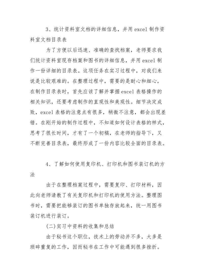 文秘教育专业教学实习报告.docx_第3页