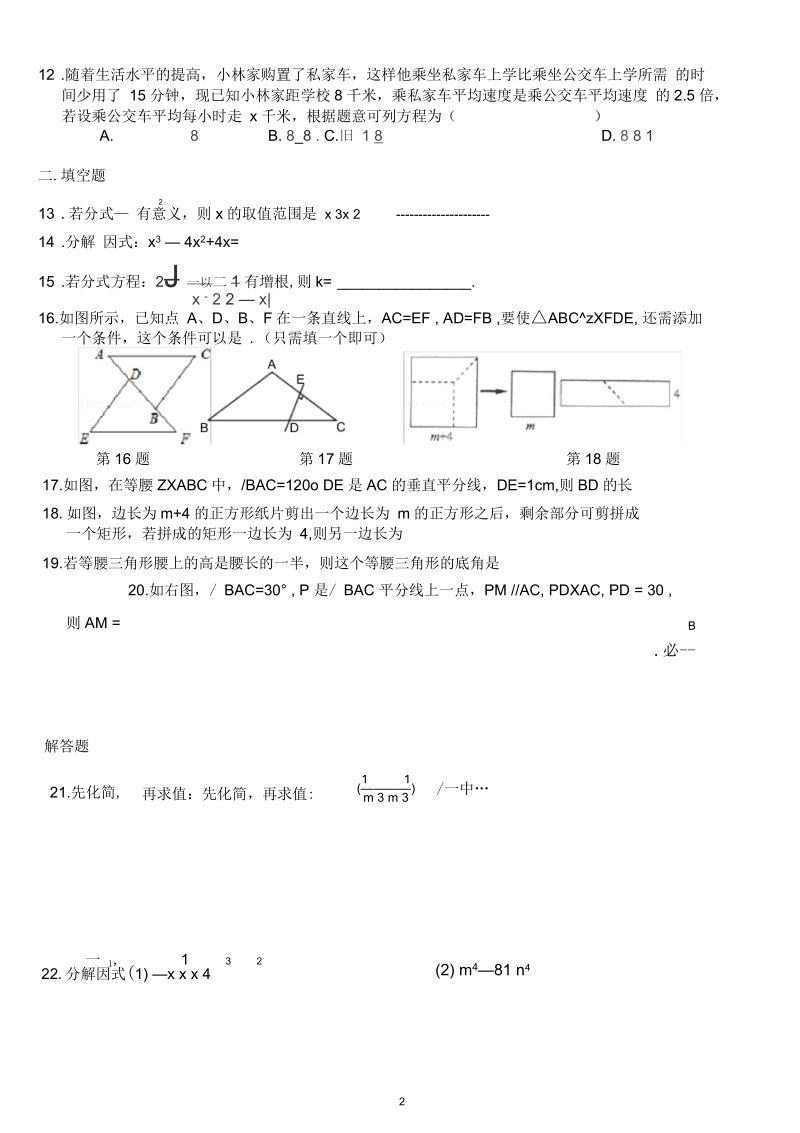 新人教版—八年级上册数学期末测试卷(五).docx_第2页