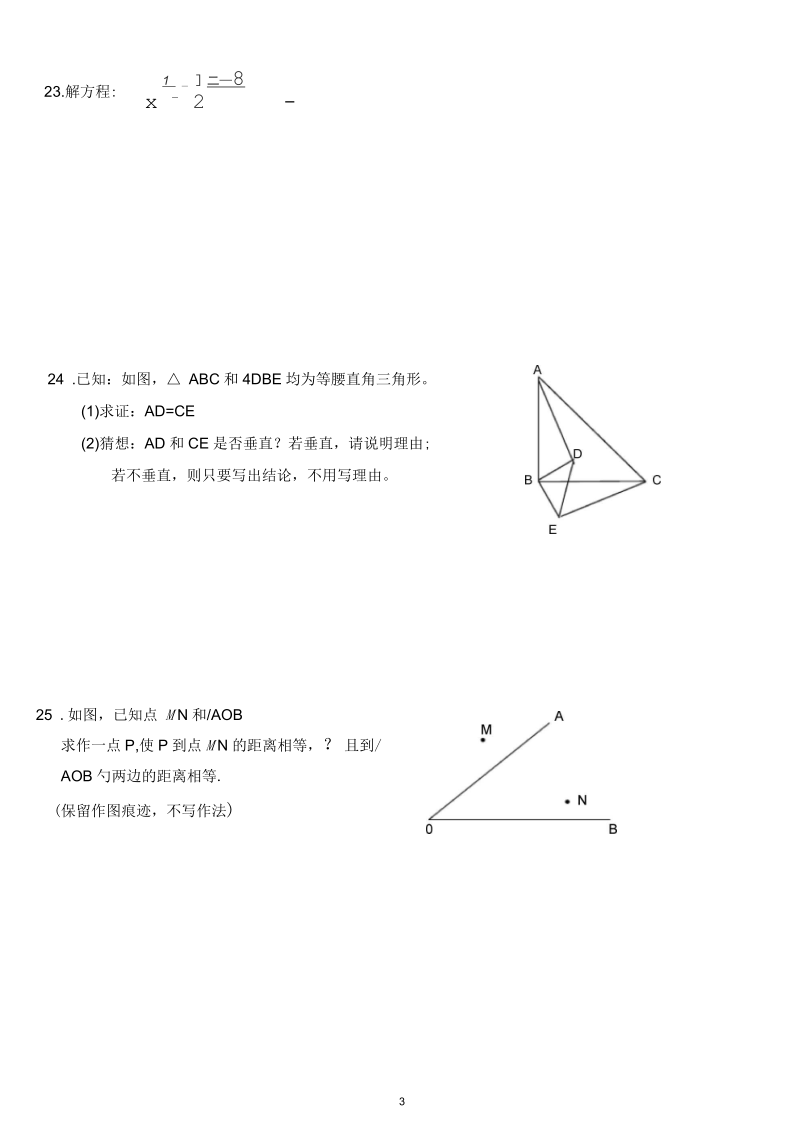 新人教版—八年级上册数学期末测试卷(五).docx_第3页