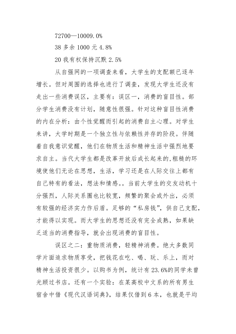 寒假.调研报告范文.docx_第2页