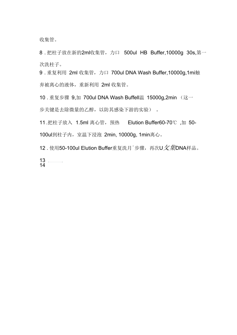 OMEGAdna提取说明书.docx_第2页