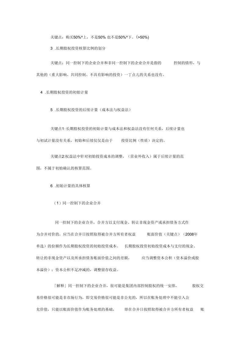 长期股权投资的初始计量与后续计量(doc7页)正式版.docx_第3页