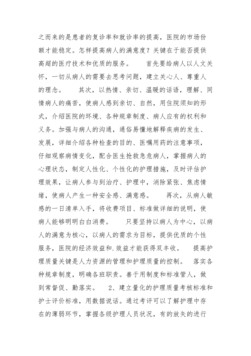 护士长述职报告.docx_第2页