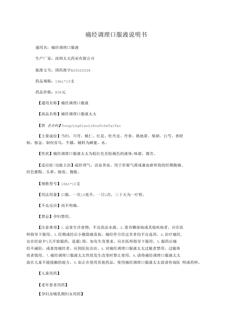 痛经调理口服液说明书.docx_第1页