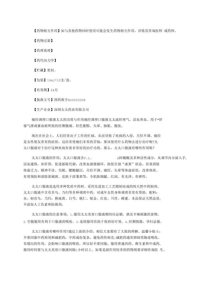 痛经调理口服液说明书.docx_第2页