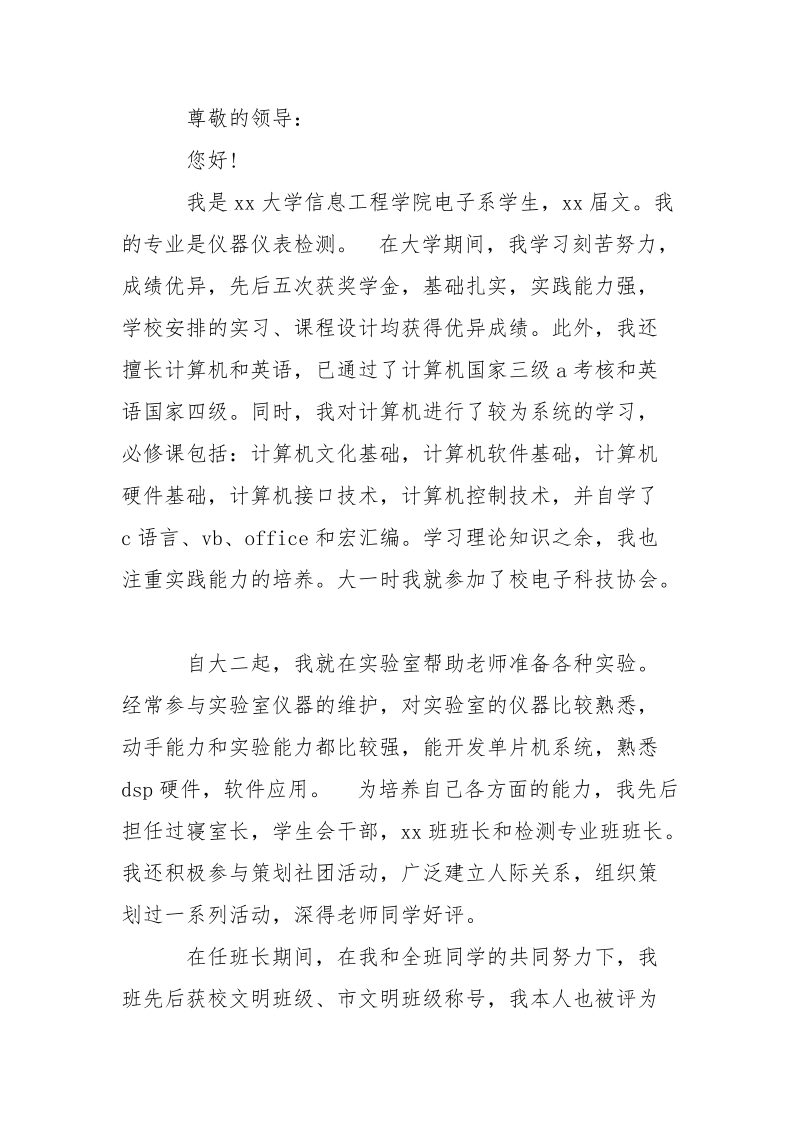 测控专业的求职信范文.docx_第3页