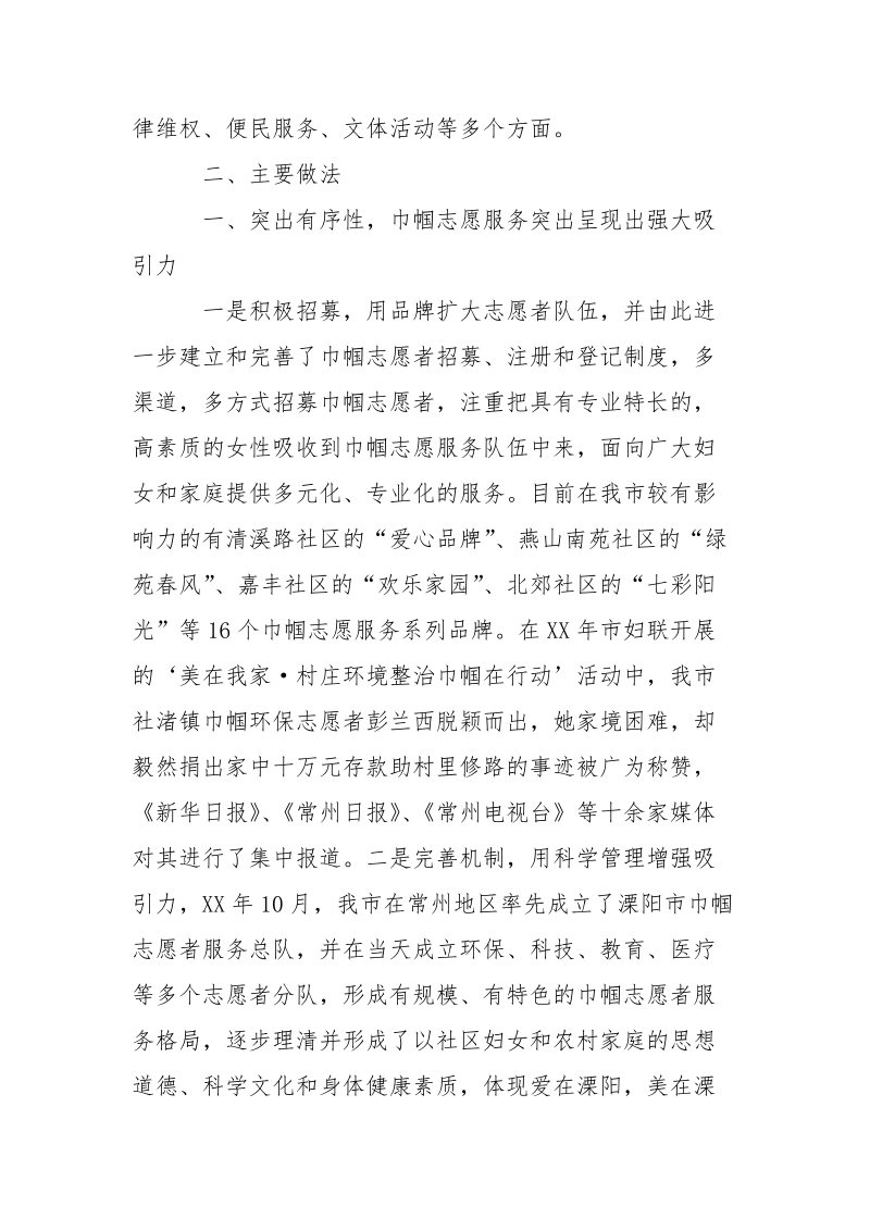 开展巾帼志愿者服务调研报告.docx_第2页