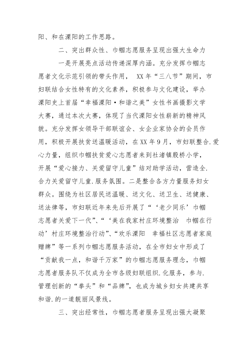 开展巾帼志愿者服务调研报告.docx_第3页