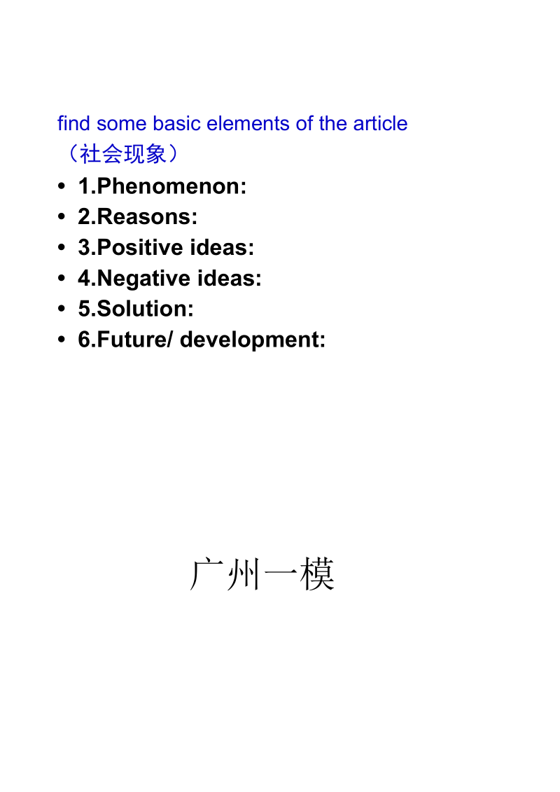 基础写作-社会现象类说明文的小结剖析.docx_第2页