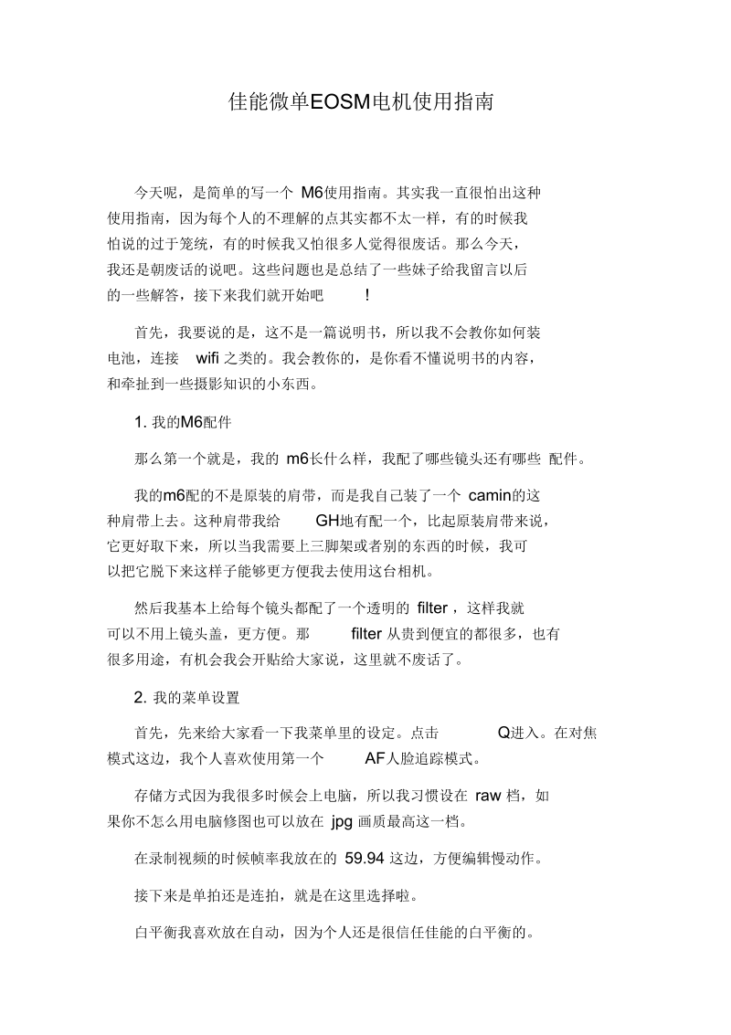 佳能微单EOSM6相机使用指南.docx_第1页