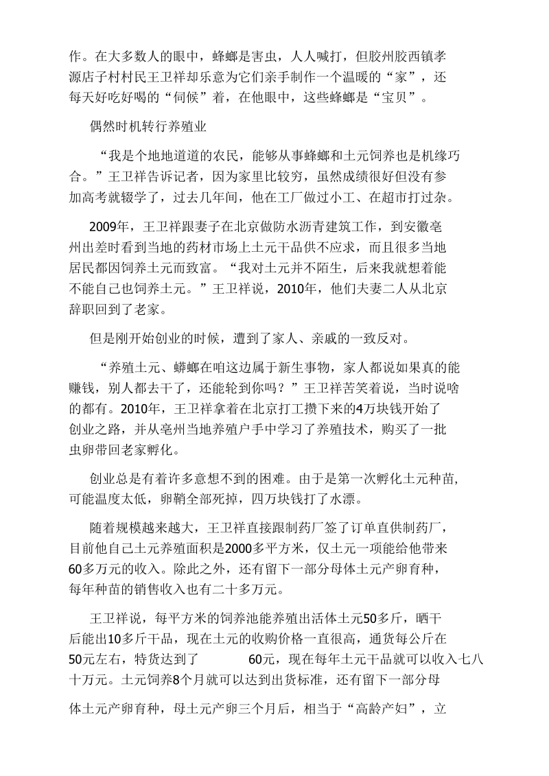 关于农村养殖创业的故事.docx_第3页