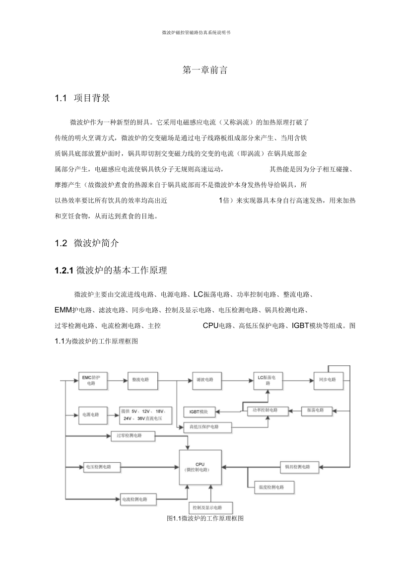 微波炉磁控管磁路仿真系统说明书讲解.docx_第1页