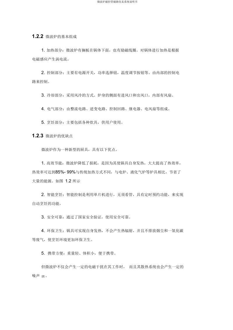 微波炉磁控管磁路仿真系统说明书讲解.docx_第2页