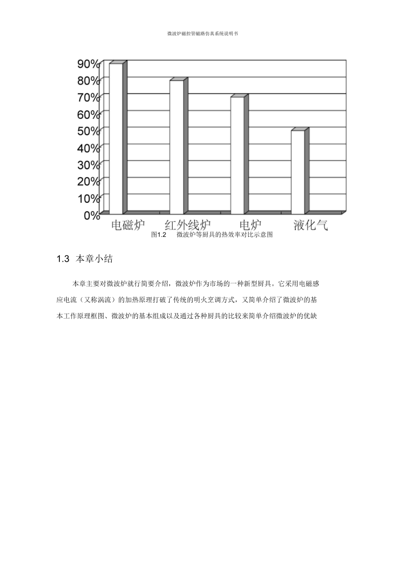 微波炉磁控管磁路仿真系统说明书讲解.docx_第3页