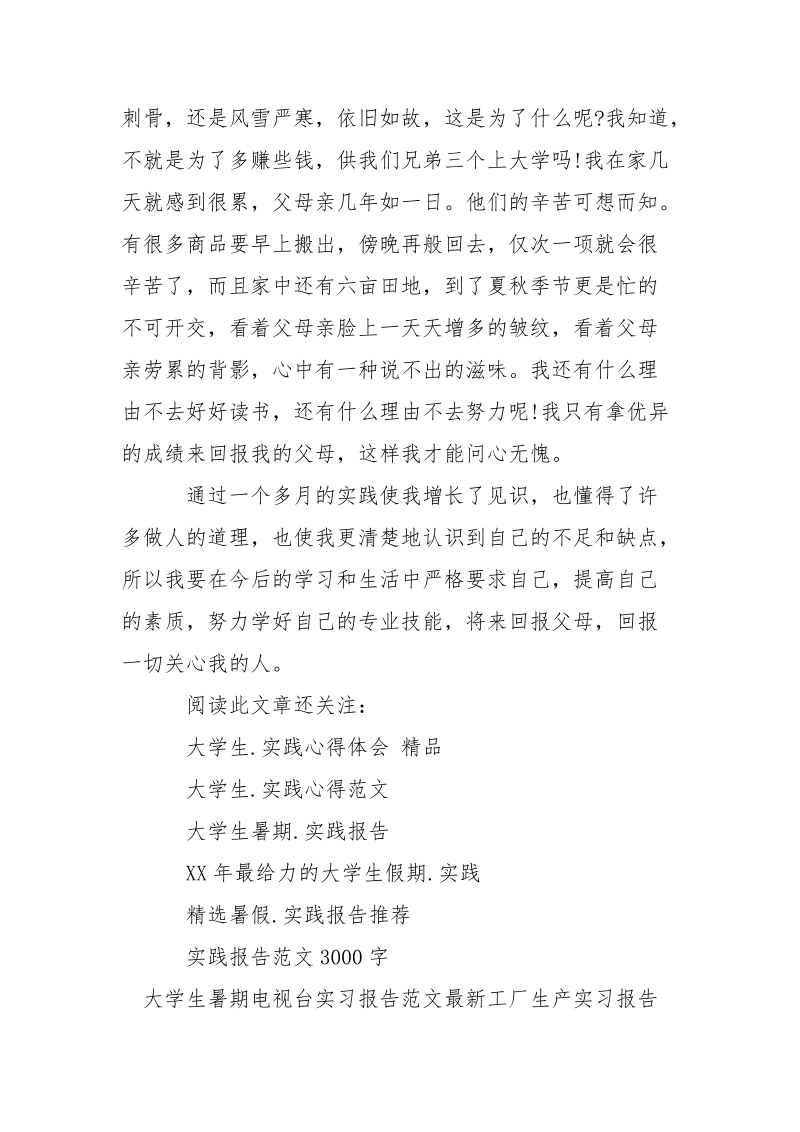 实习报告2021字.docx_第3页