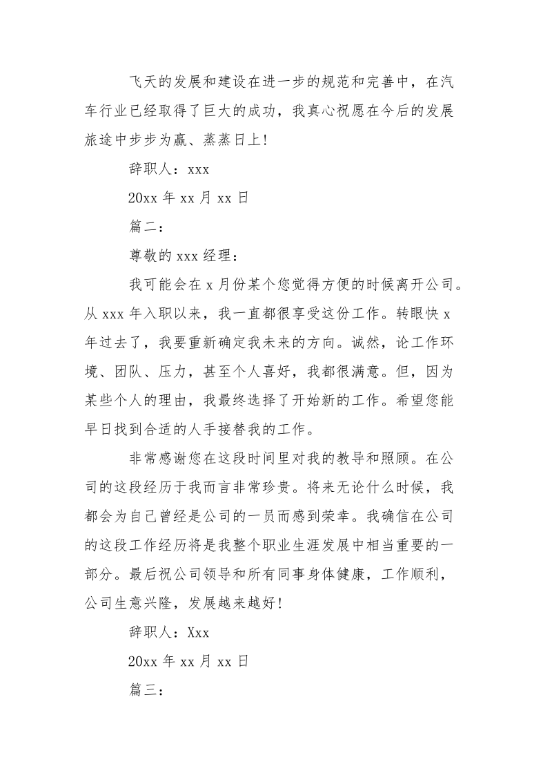 汽修工人辞职信怎么写.docx_第2页