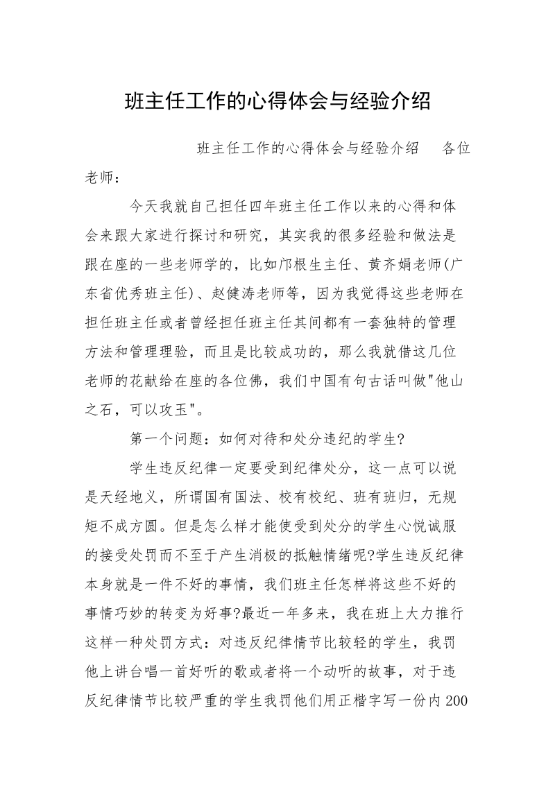 班主任工作的心得体会与经验介绍.docx_第1页