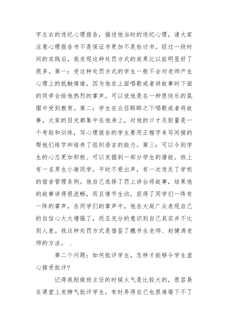 班主任工作的心得体会与经验介绍.docx_第2页