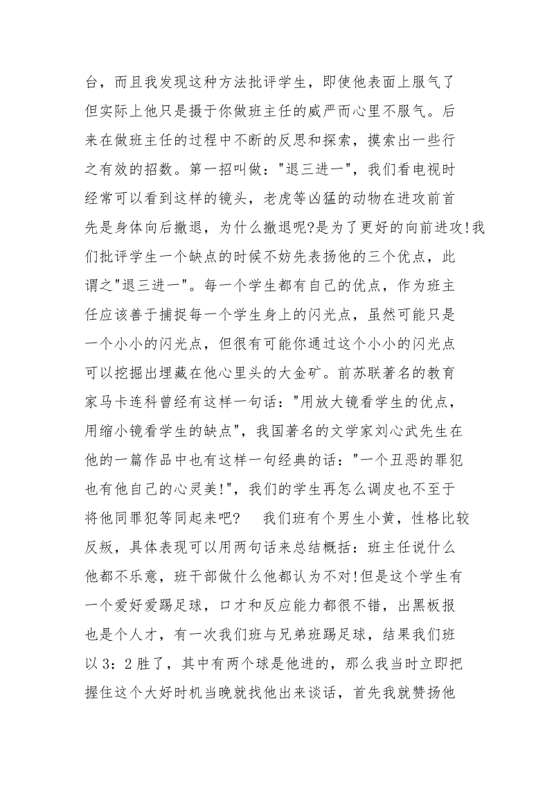 班主任工作的心得体会与经验介绍.docx_第3页