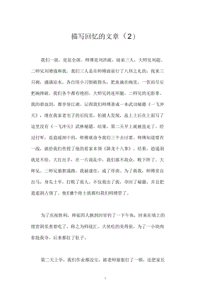 描写回忆的文章(二).docx