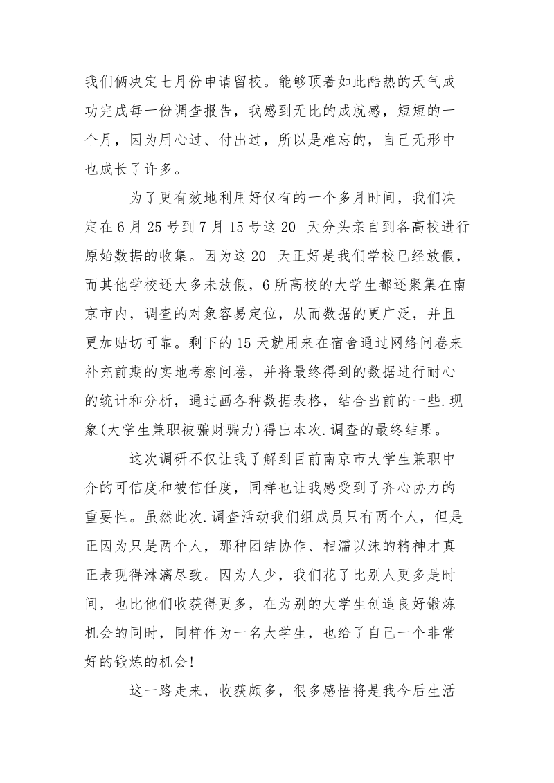 毛概实习报告个人心得.docx_第3页