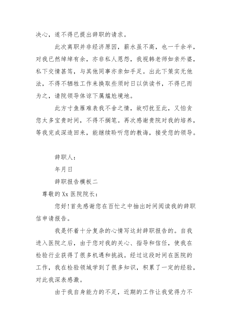 最新医生辞职报告.docx_第2页