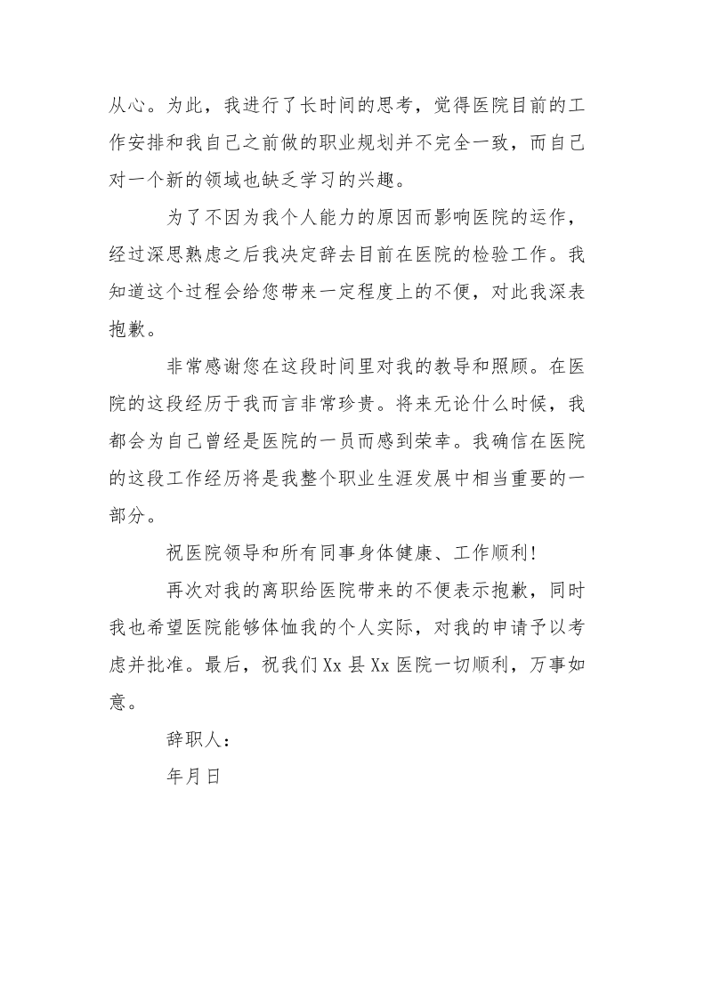 最新医生辞职报告.docx_第3页