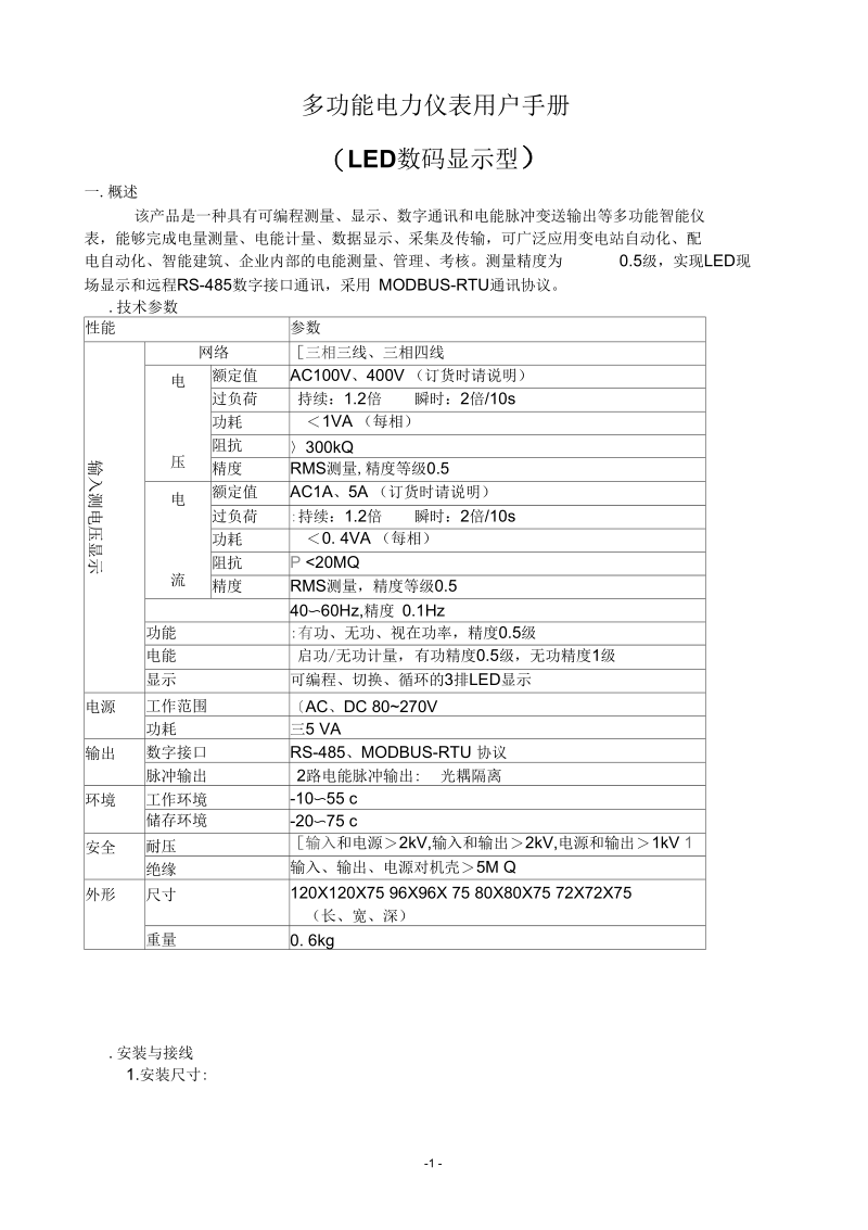 浙江华健电子APD194LED数码显示多功能说明书概要.docx_第1页