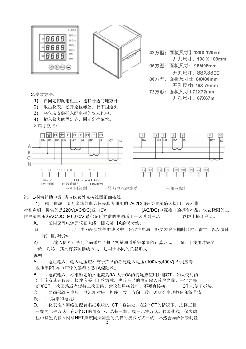 浙江华健电子APD194LED数码显示多功能说明书概要.docx_第2页