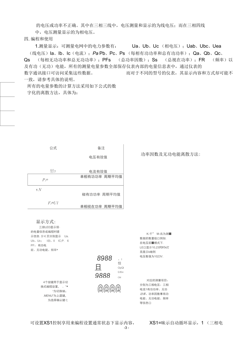 浙江华健电子APD194LED数码显示多功能说明书概要.docx_第3页