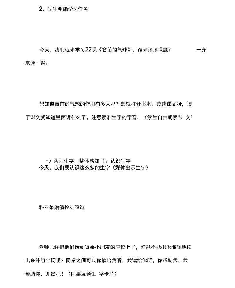 《窗前的气球》新教材教研组展示课.docx_第2页