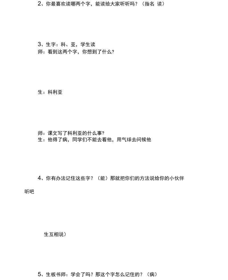 《窗前的气球》新教材教研组展示课.docx_第3页