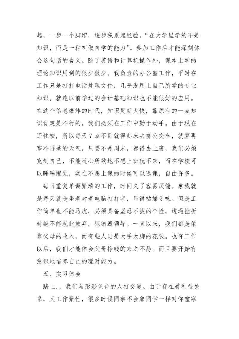 经典大学生行政管理实习报告.docx_第2页