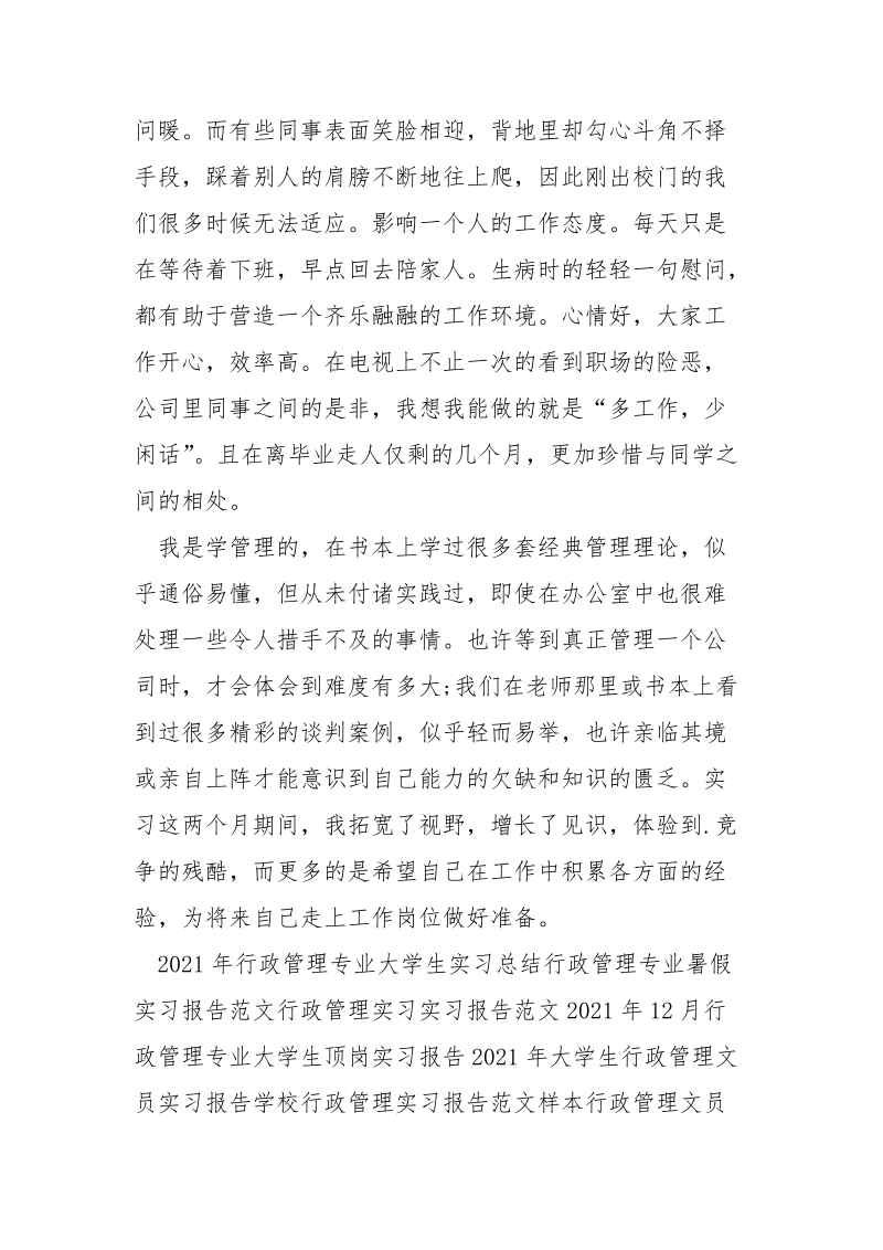 经典大学生行政管理实习报告.docx_第3页