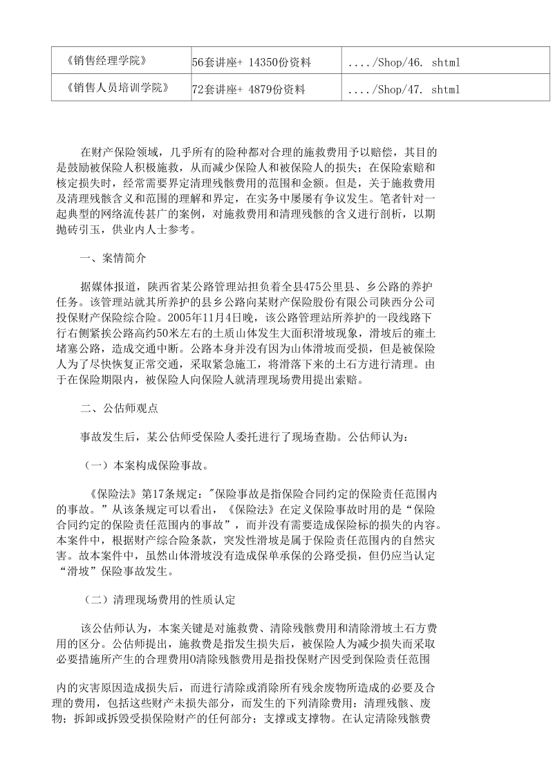 一宗财产保险案例争议(doc8页).docx_第3页