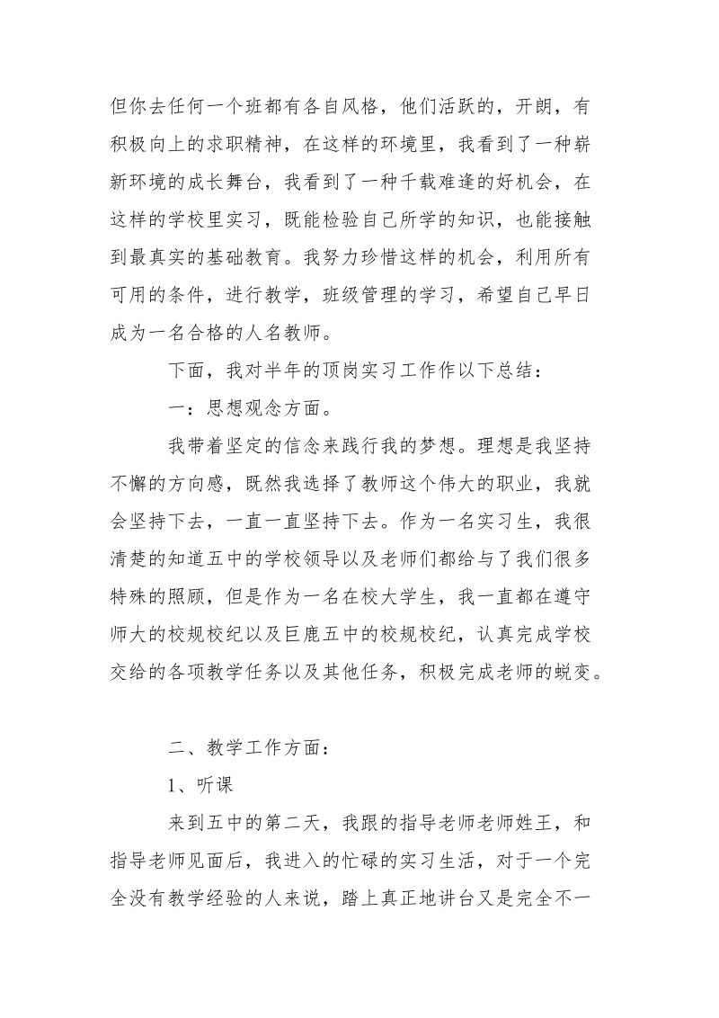 英语教育顶岗实习报告范文.docx_第2页