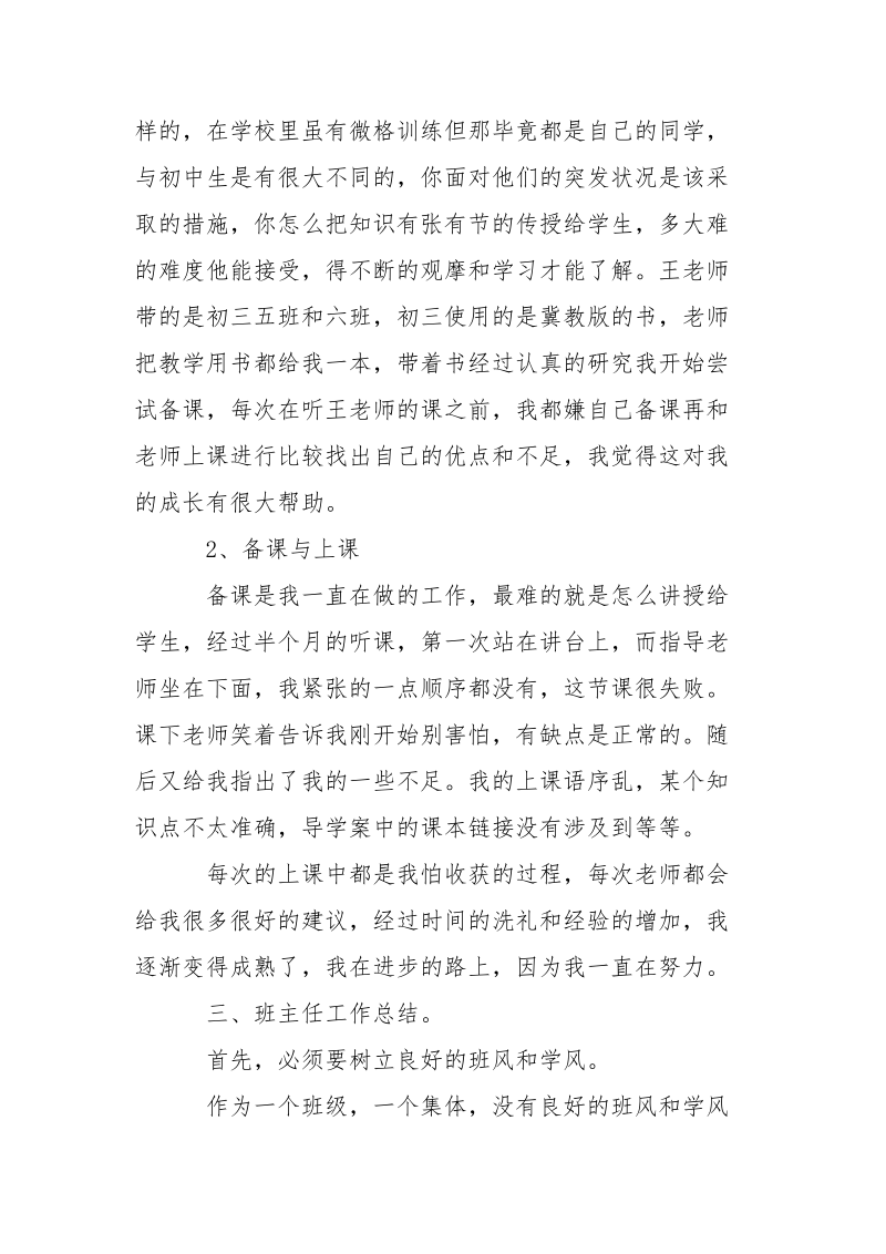 英语教育顶岗实习报告范文.docx_第3页