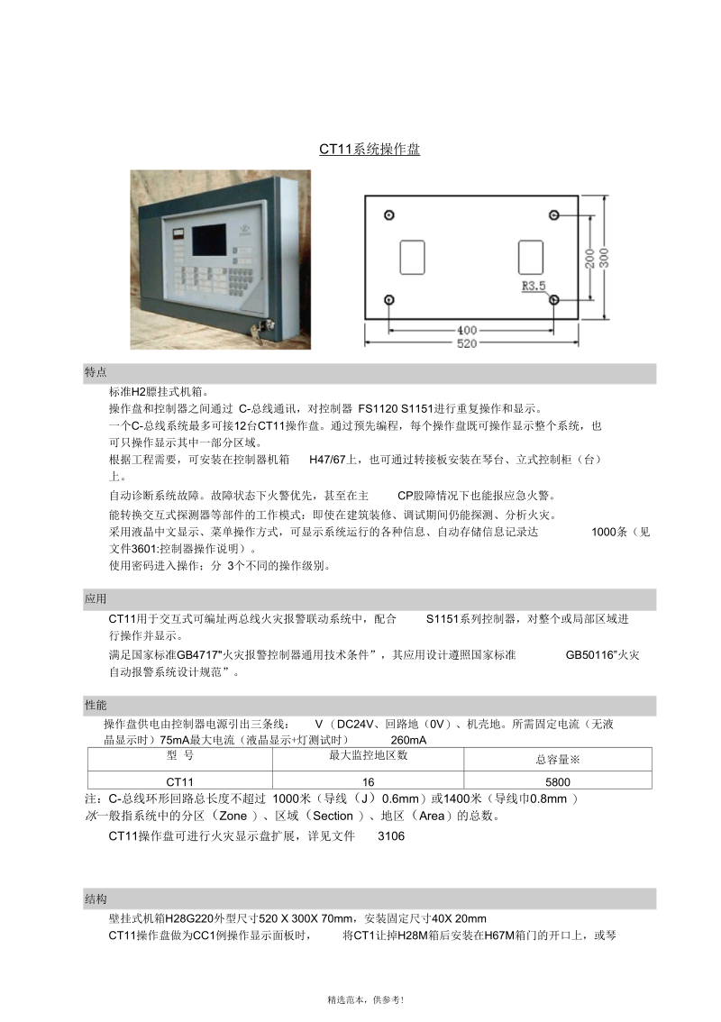 西门子消防报警系统说明书CT1操作盘.docx_第1页